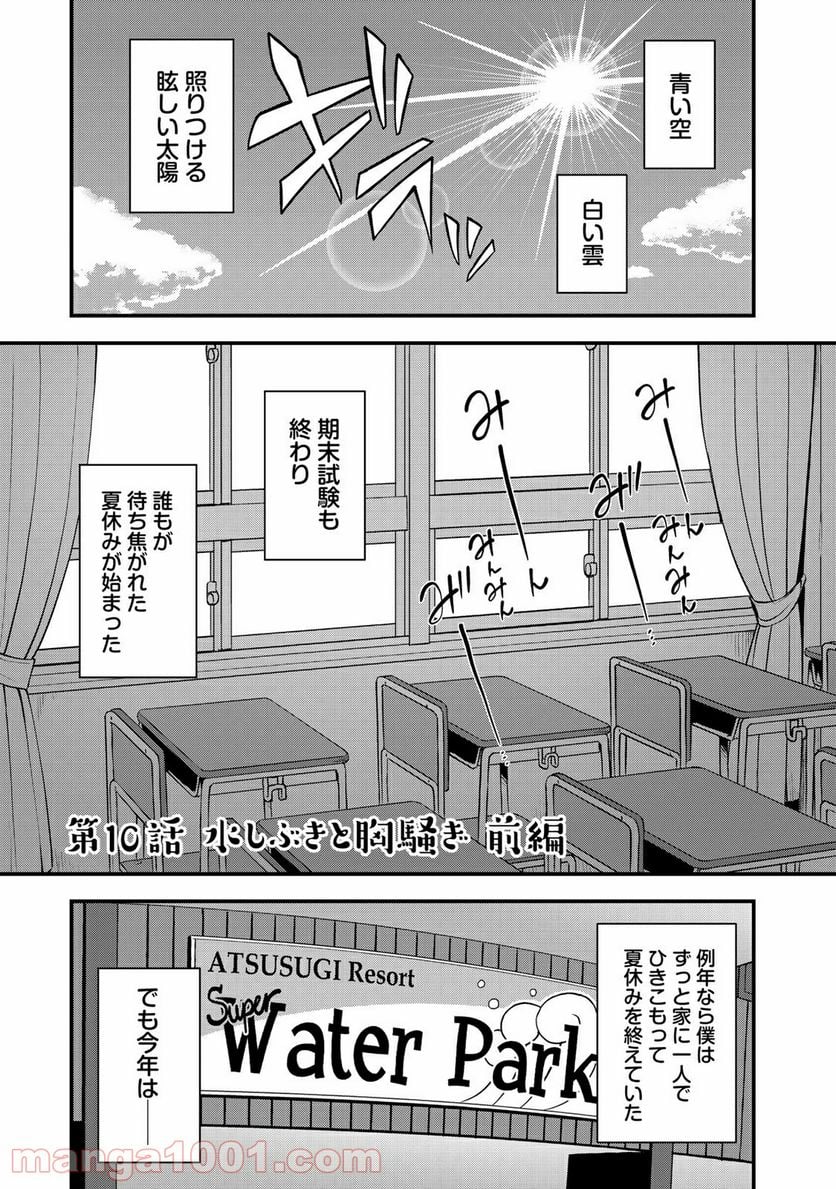 それは霊のしわざです - 第10話 - Page 1