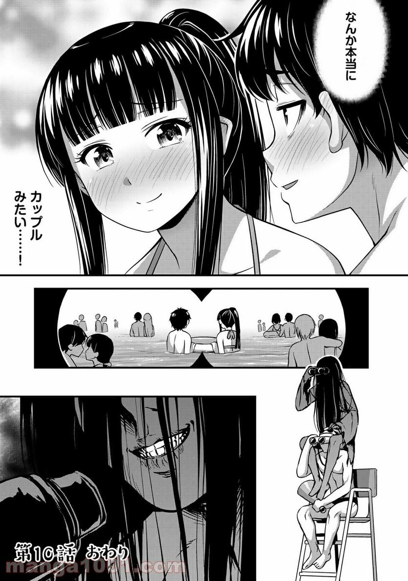 それは霊のしわざです - 第10話 - Page 19