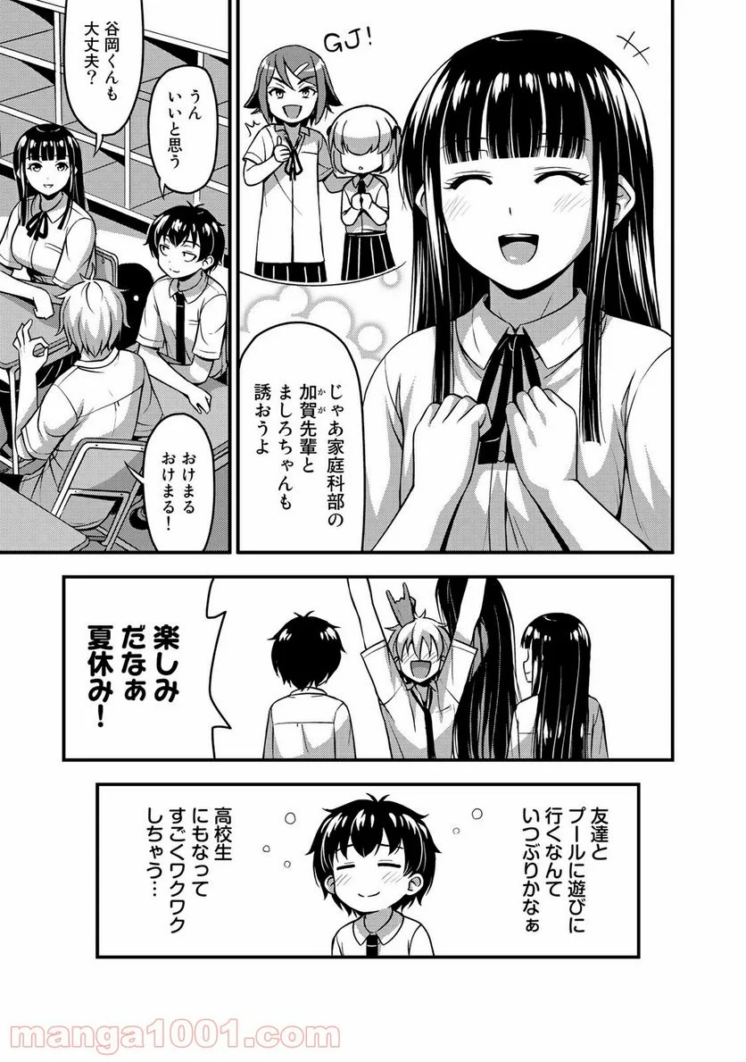 それは霊のしわざです - 第10話 - Page 5