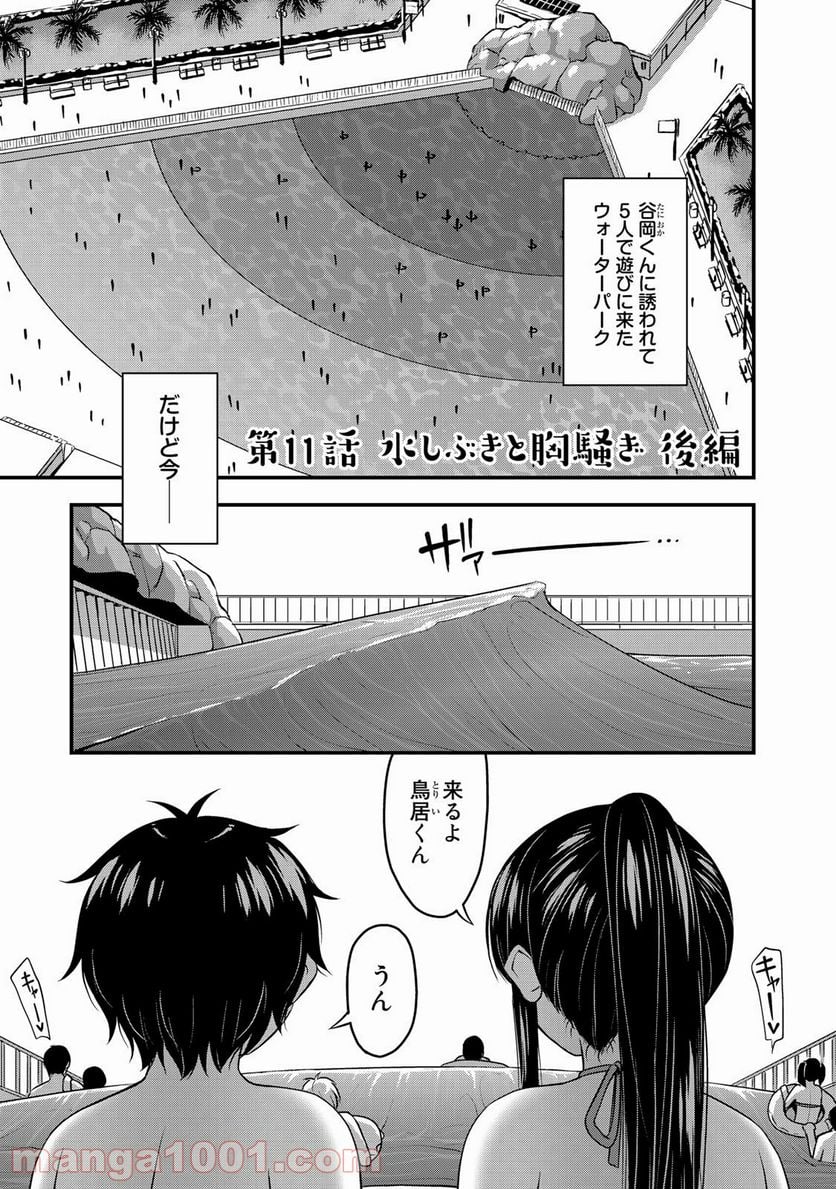 それは霊のしわざです - 第11話 - Page 1