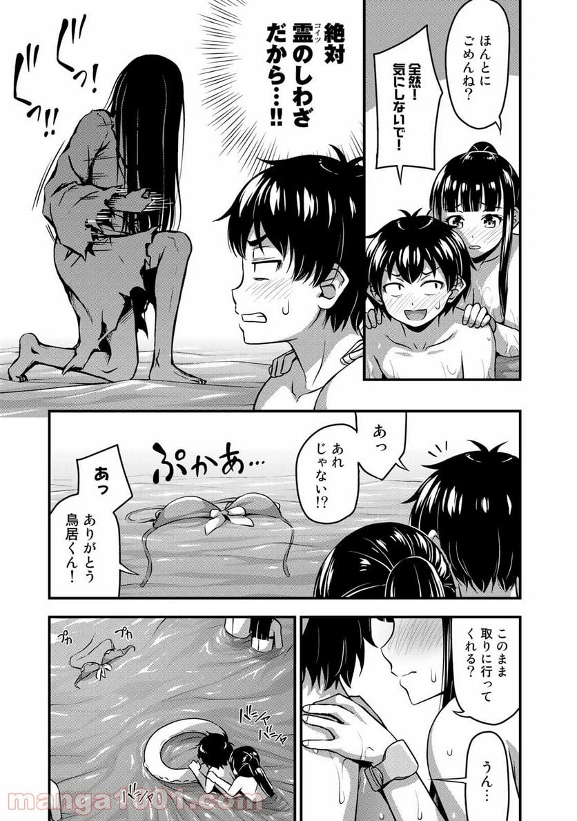 それは霊のしわざです - 第11話 - Page 17