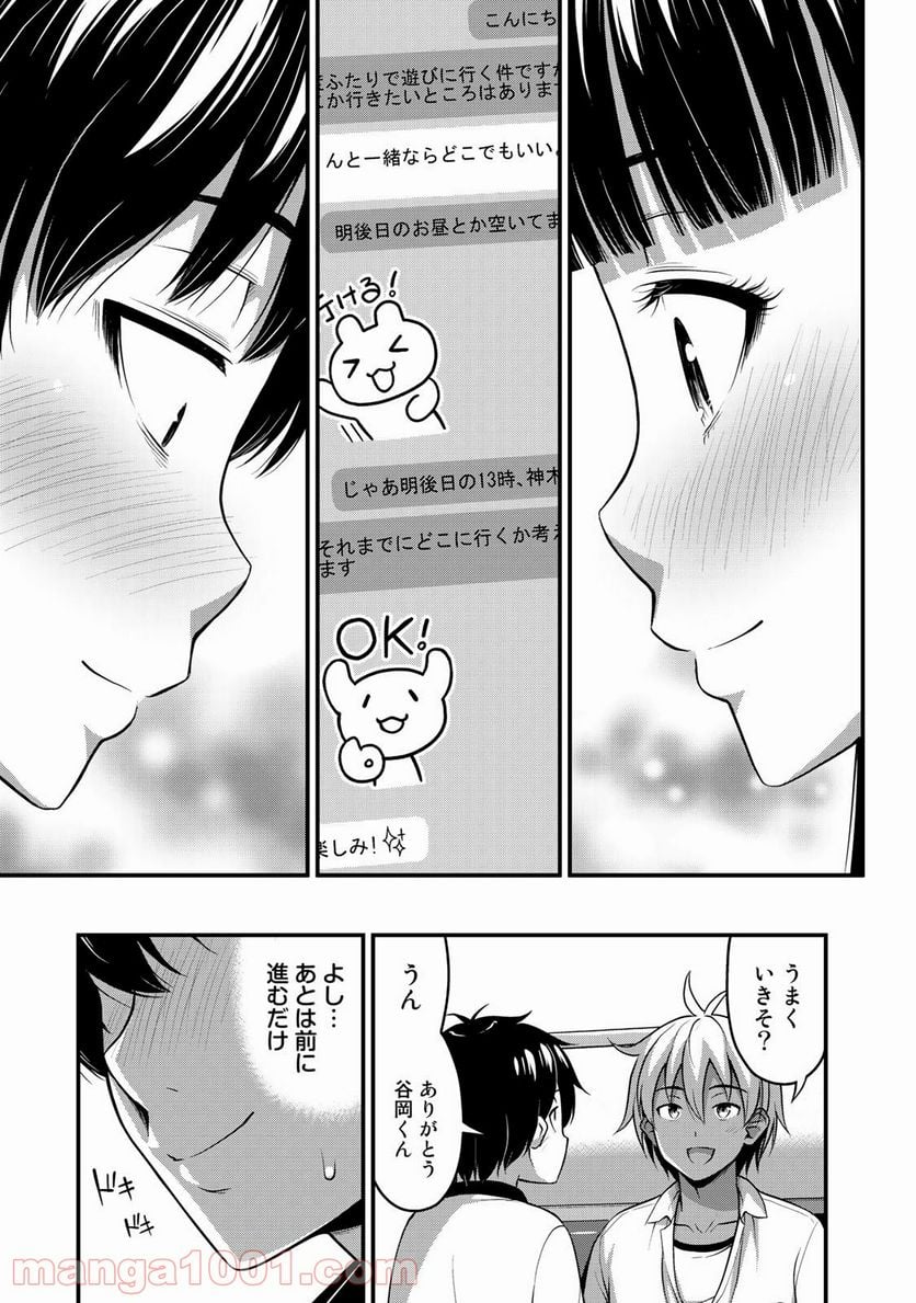 それは霊のしわざです - 第12話 - Page 17