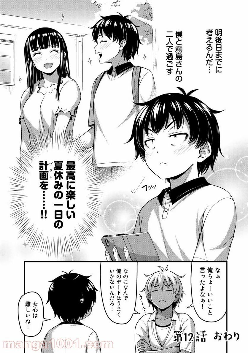 それは霊のしわざです - 第12話 - Page 18