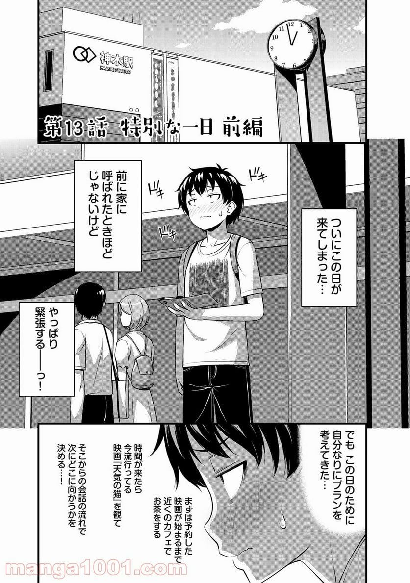 それは霊のしわざです - 第13話 - Page 1