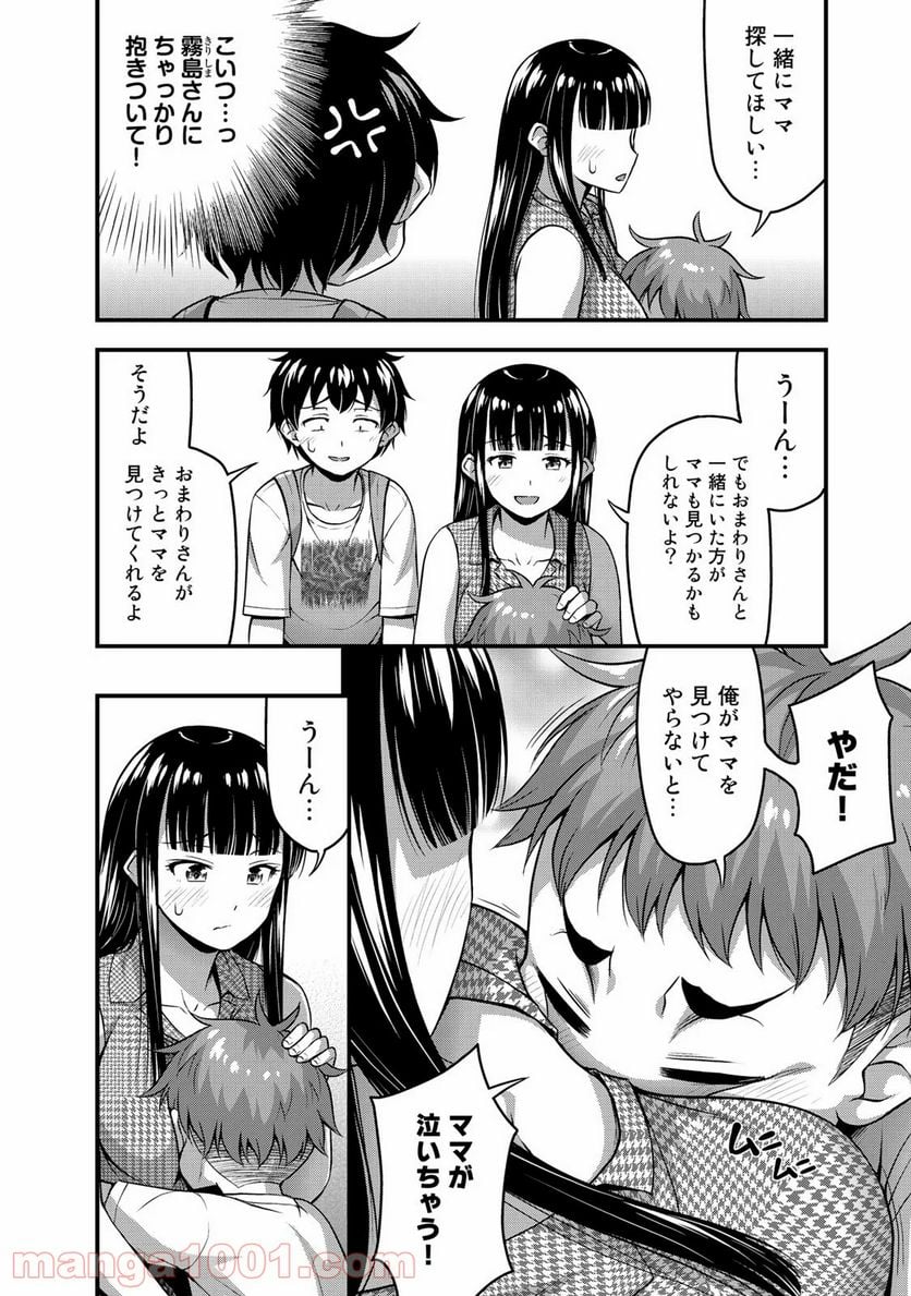 それは霊のしわざです - 第13話 - Page 14