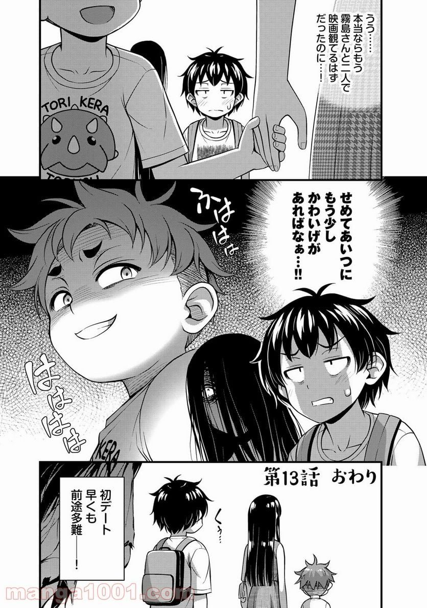 それは霊のしわざです - 第13話 - Page 19