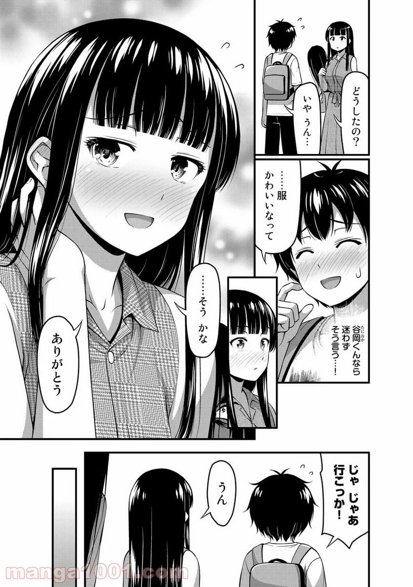 それは霊のしわざです - 第13話 - Page 3