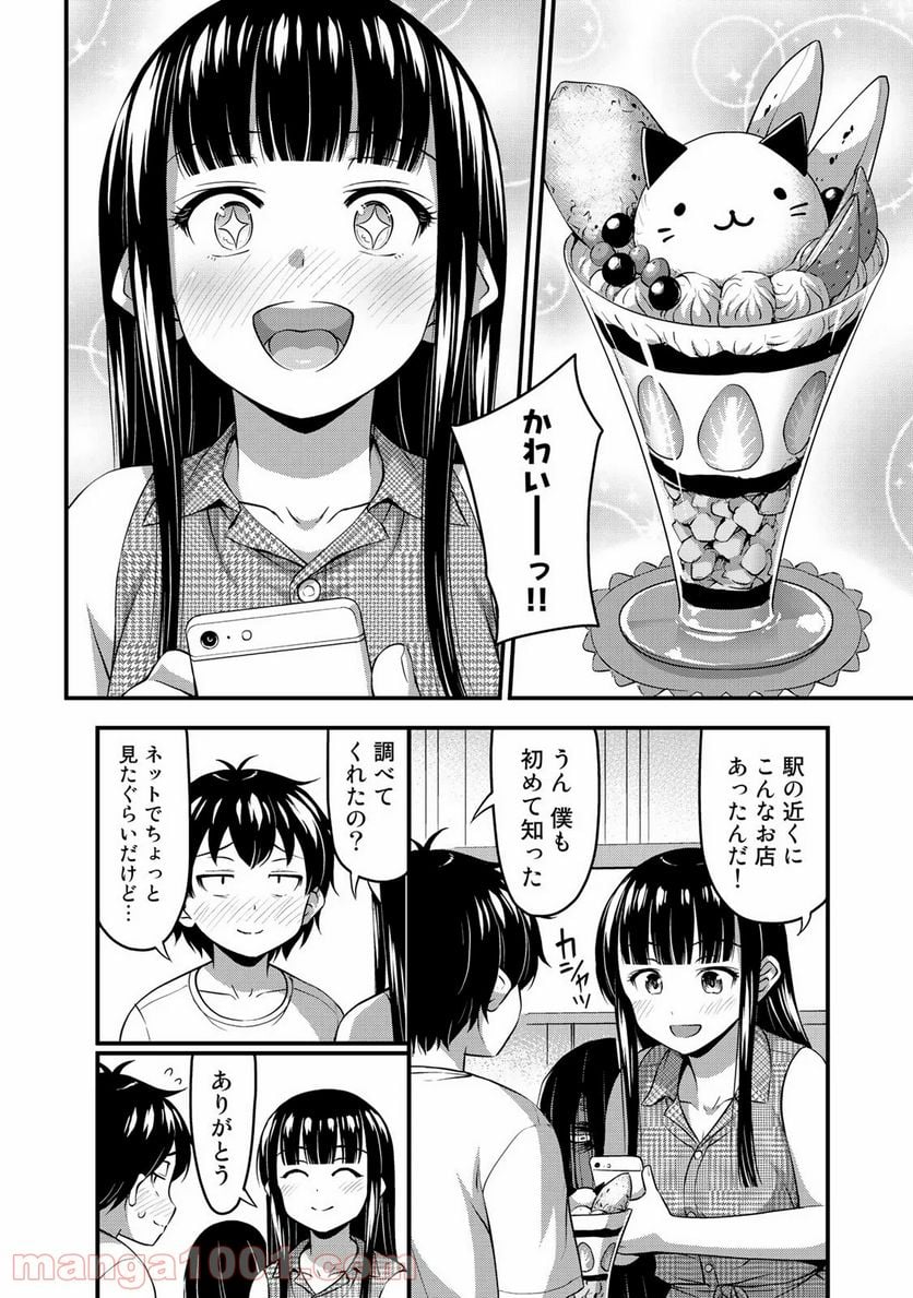 それは霊のしわざです - 第13話 - Page 4