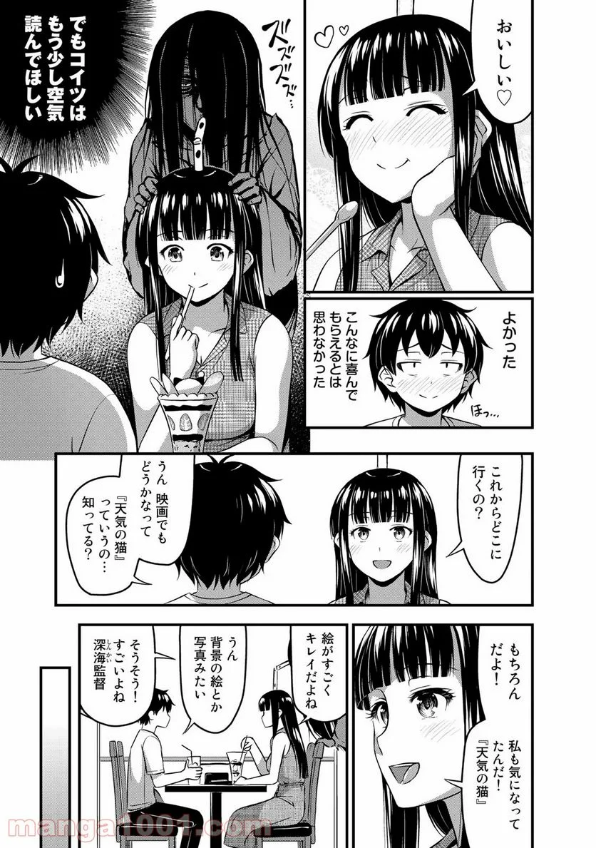 それは霊のしわざです - 第13話 - Page 5