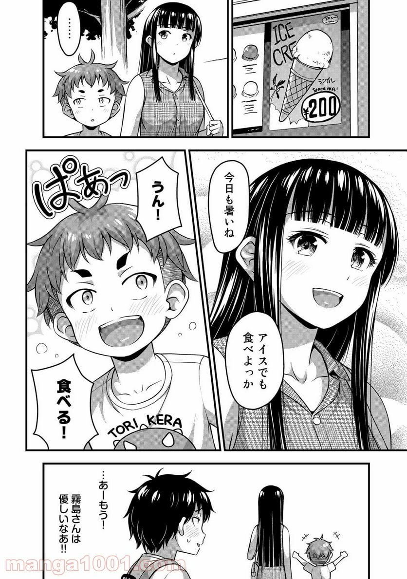 それは霊のしわざです - 第14話 - Page 1