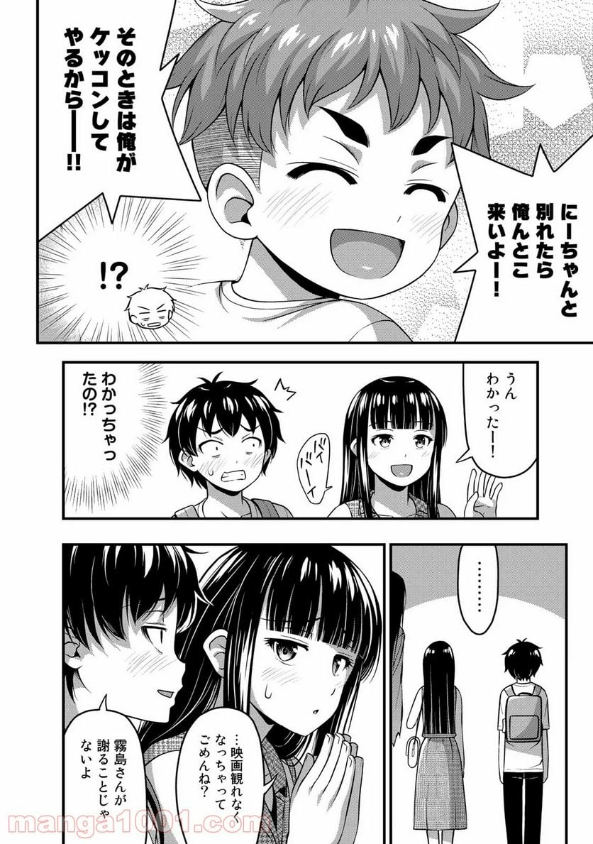 それは霊のしわざです - 第14話 - Page 11