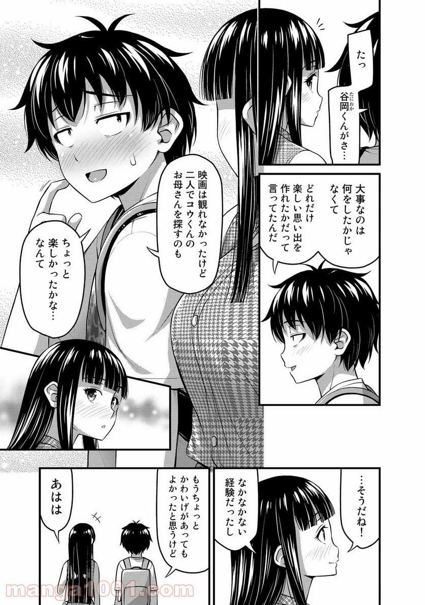 それは霊のしわざです - 第14話 - Page 12