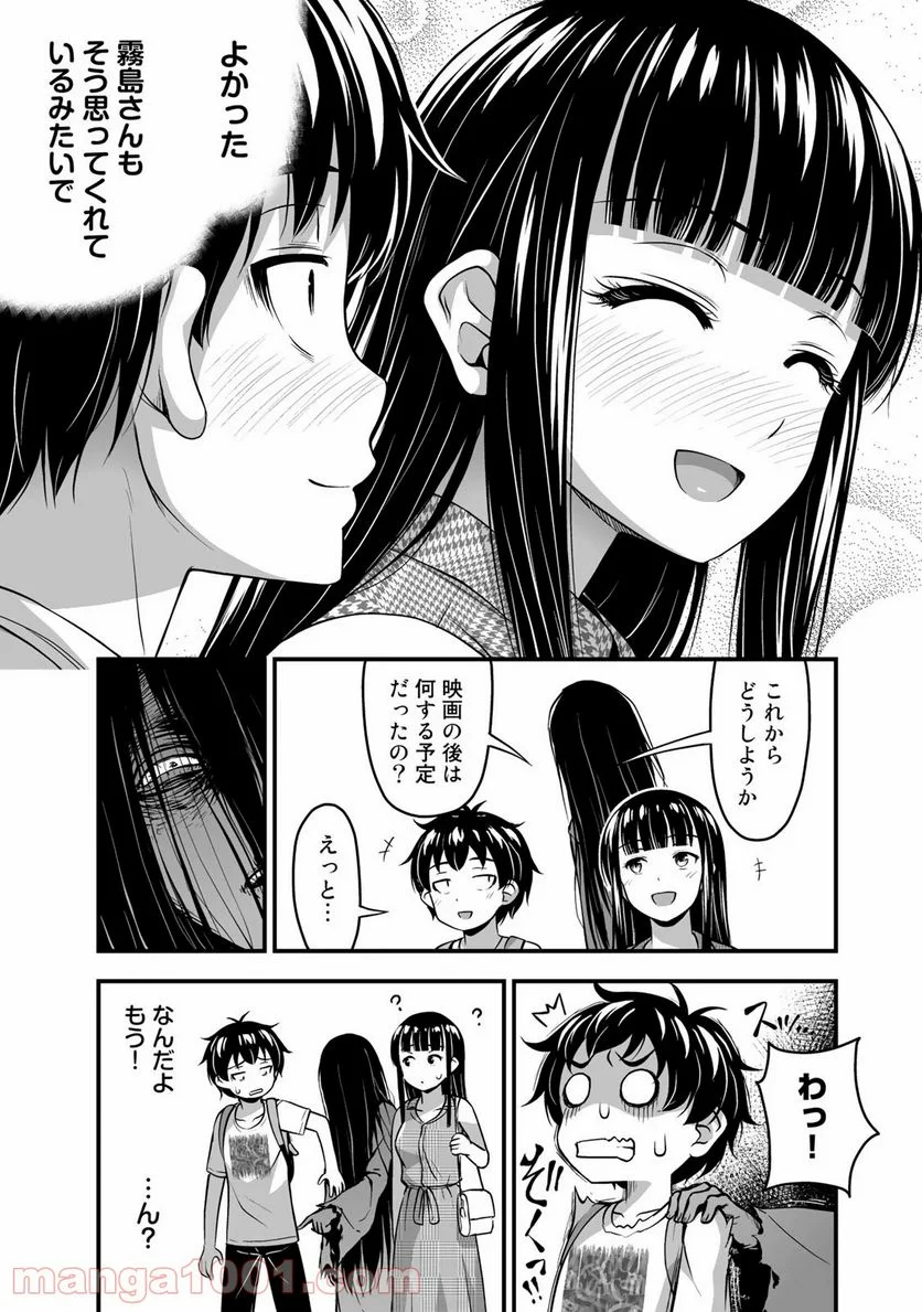 それは霊のしわざです - 第14話 - Page 13