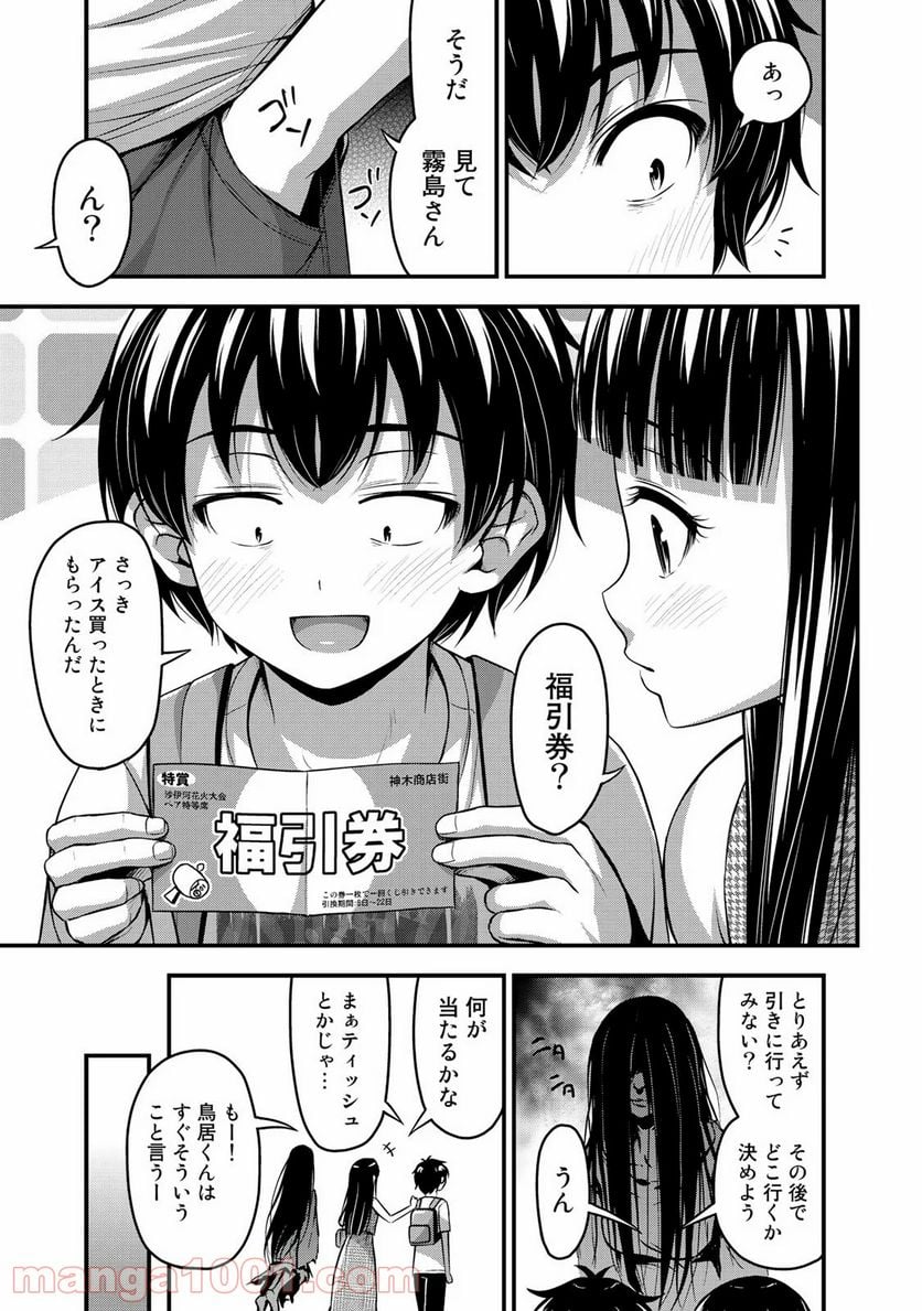 それは霊のしわざです - 第14話 - Page 14