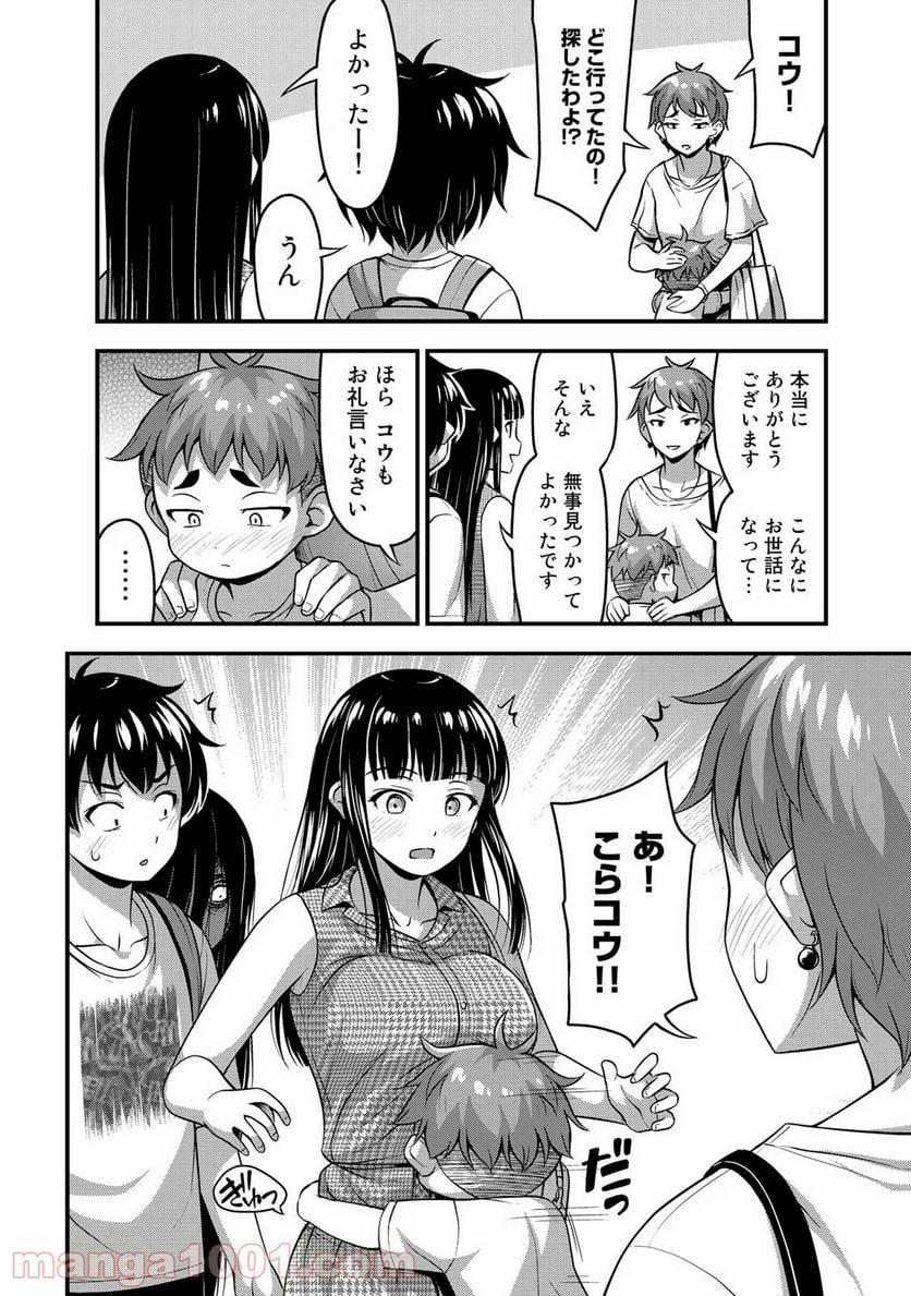 それは霊のしわざです - 第14話 - Page 9