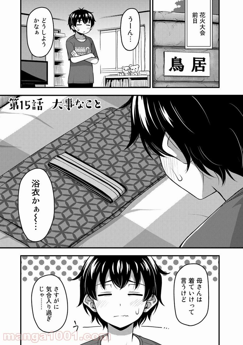 それは霊のしわざです - 第15話 - Page 1