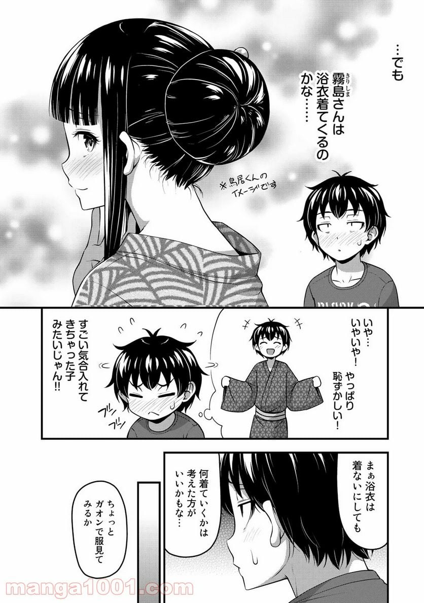 それは霊のしわざです - 第15話 - Page 2