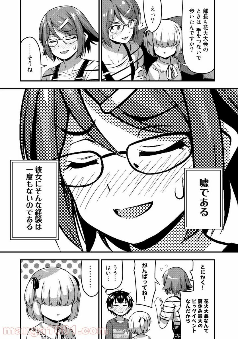 それは霊のしわざです - 第15話 - Page 11