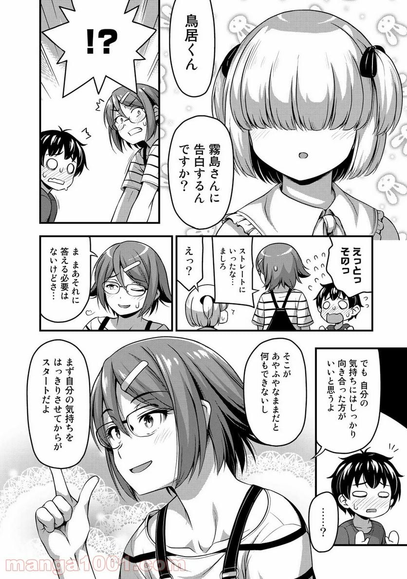 それは霊のしわざです - 第15話 - Page 12