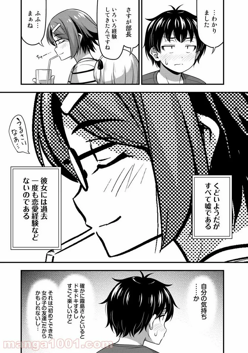 それは霊のしわざです - 第15話 - Page 13