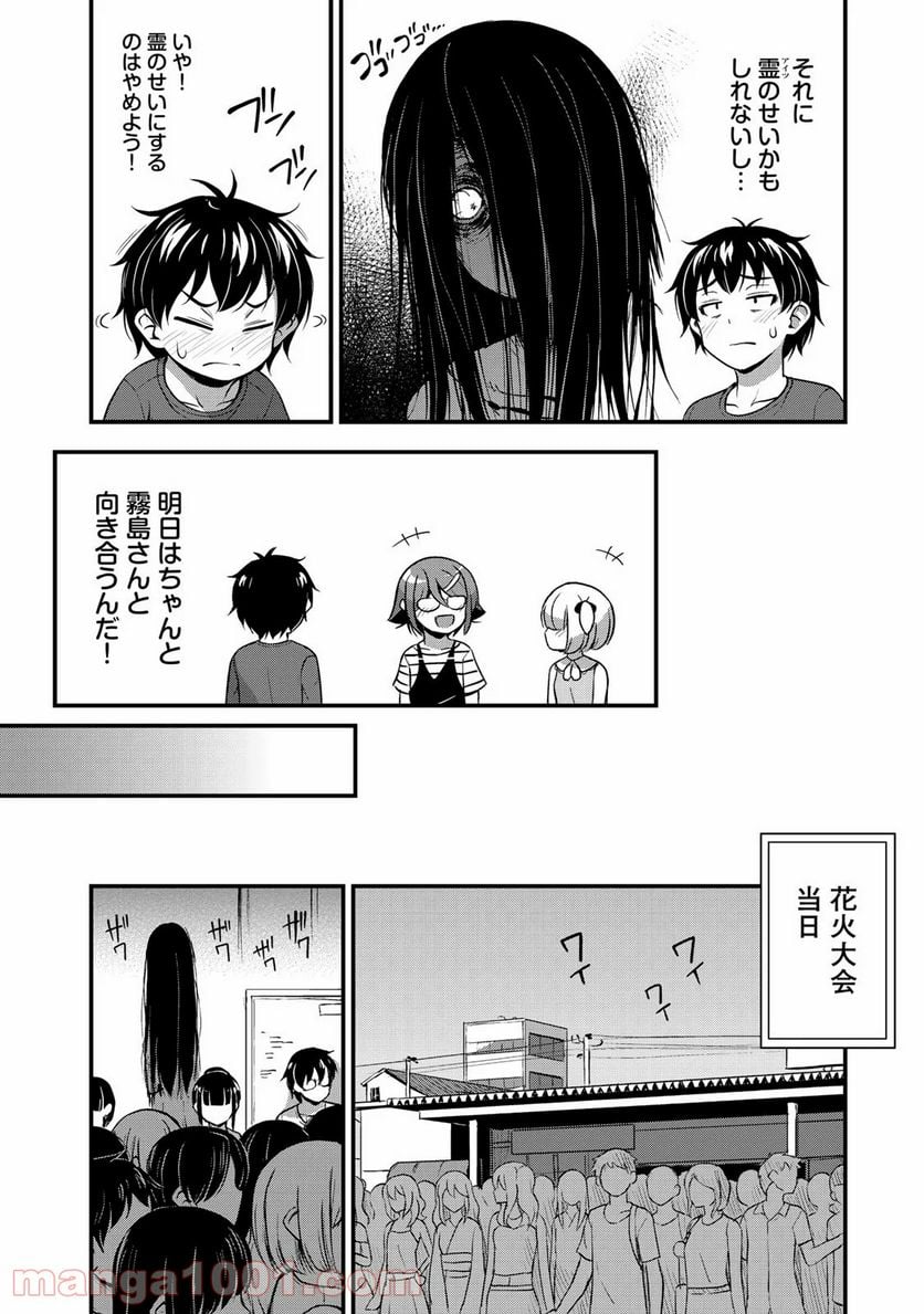 それは霊のしわざです - 第15話 - Page 14