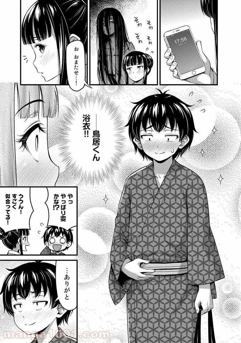 それは霊のしわざです - 第15話 - Page 15