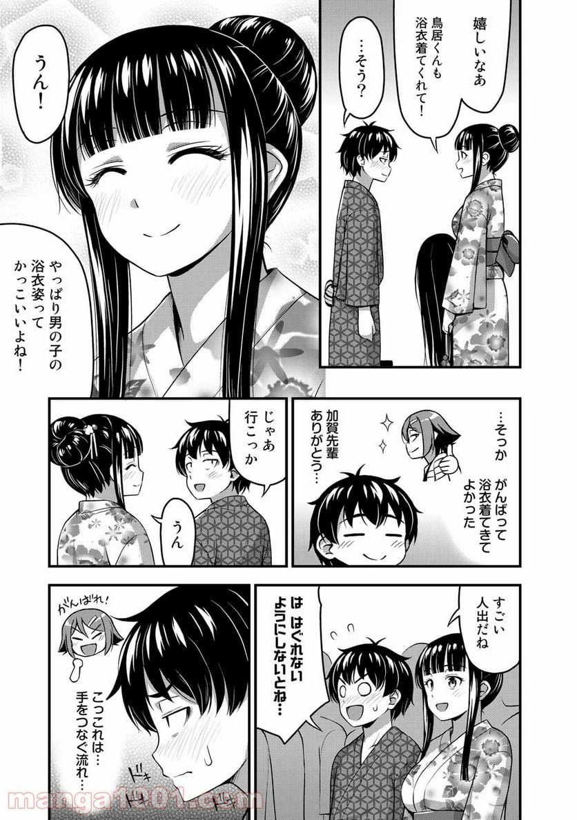 それは霊のしわざです - 第15話 - Page 17