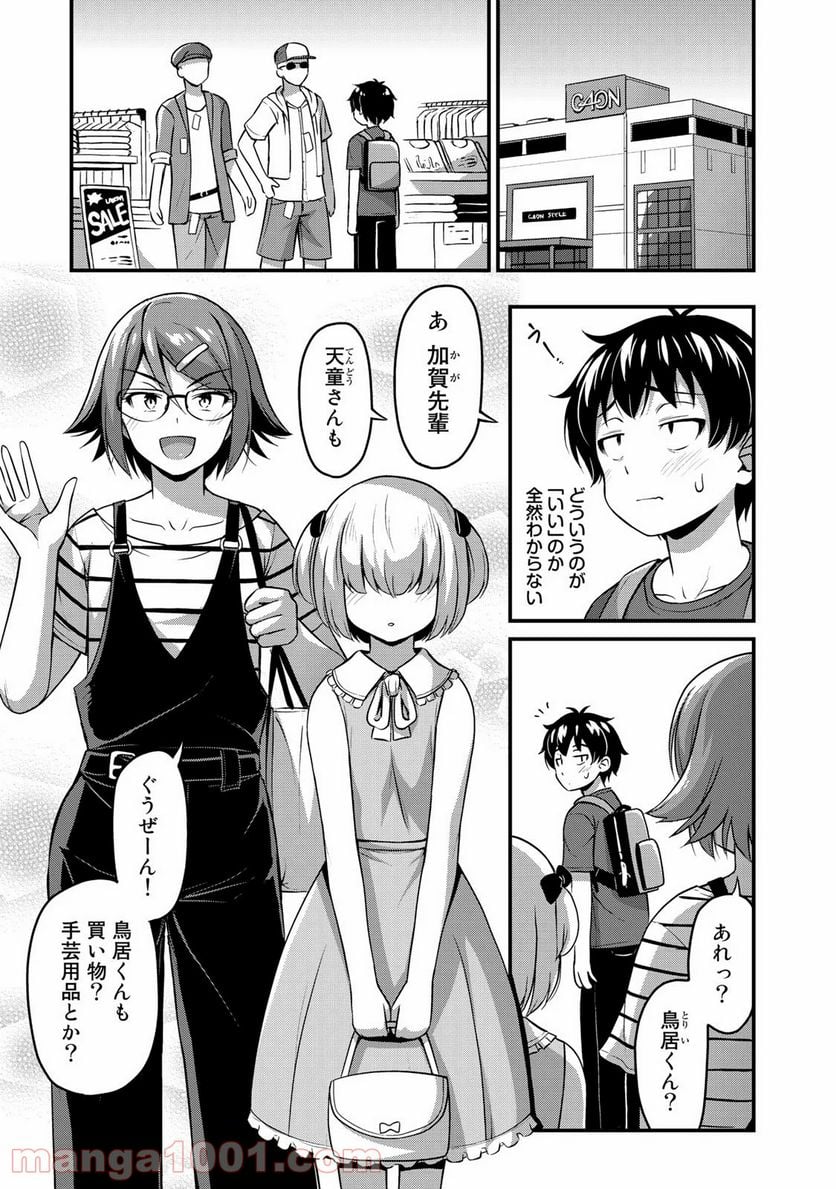 それは霊のしわざです - 第15話 - Page 3