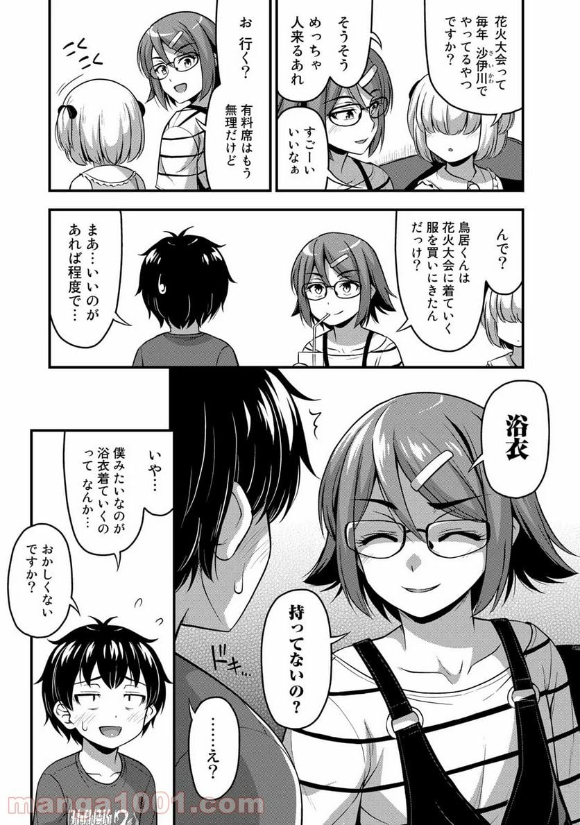 それは霊のしわざです - 第15話 - Page 5