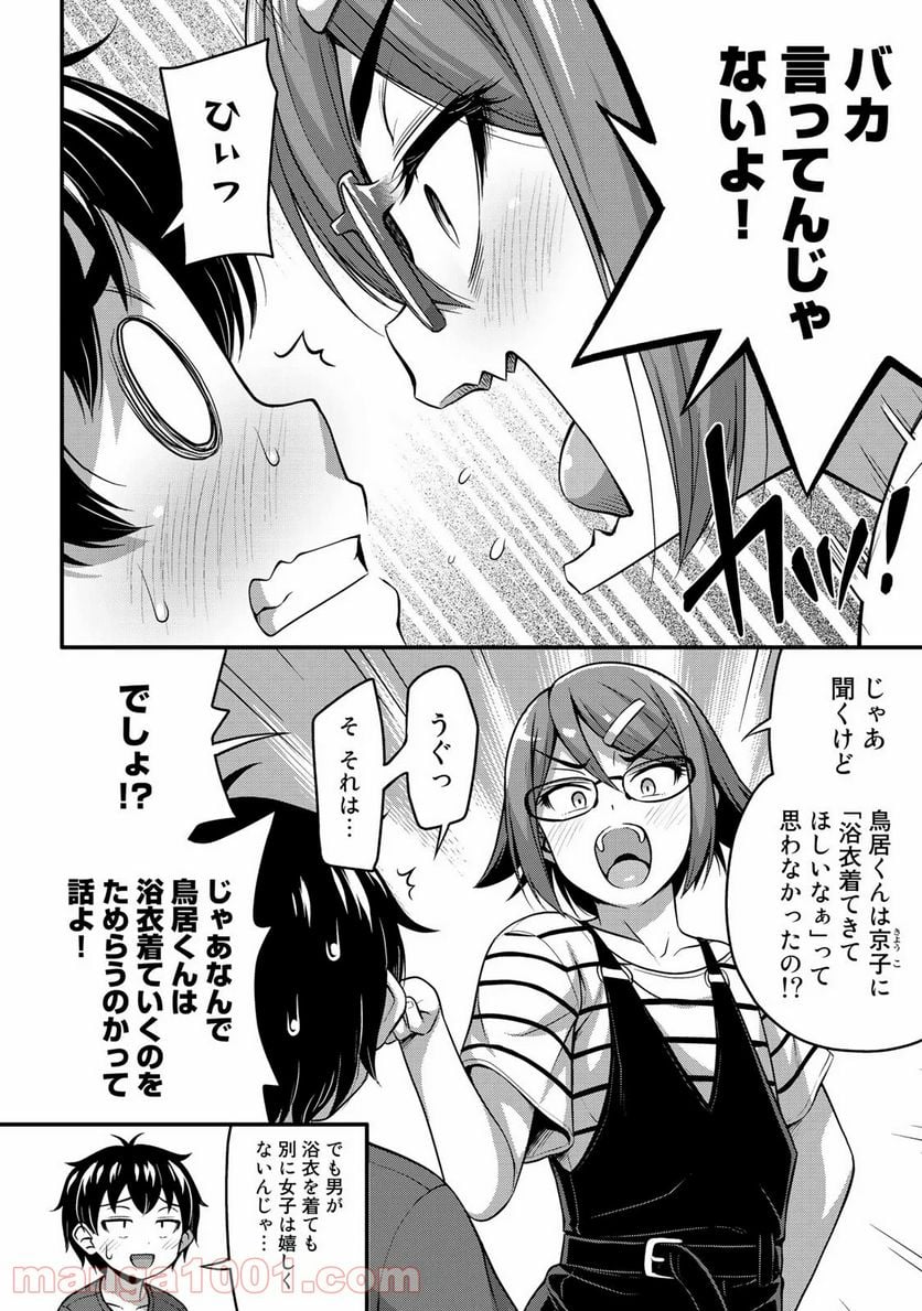 それは霊のしわざです - 第15話 - Page 6