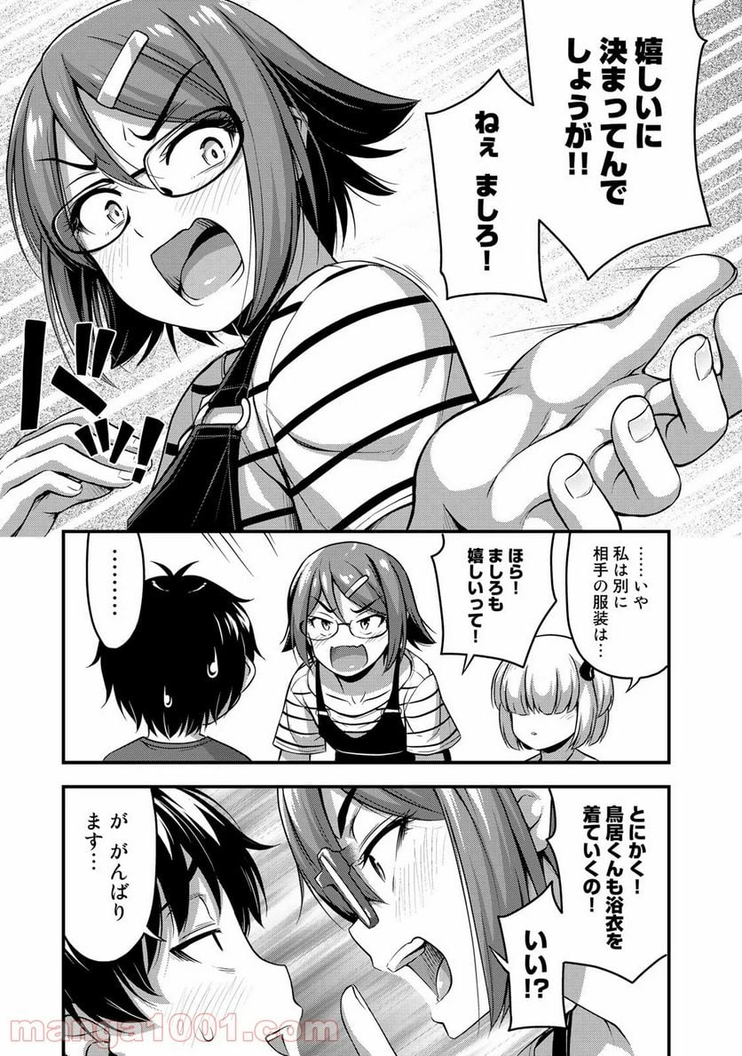 それは霊のしわざです - 第15話 - Page 7