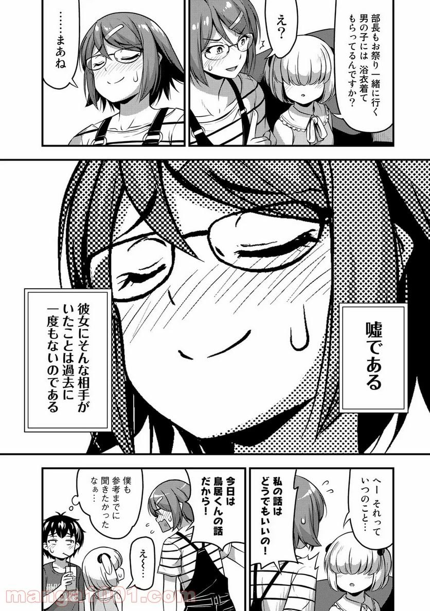 それは霊のしわざです - 第15話 - Page 8