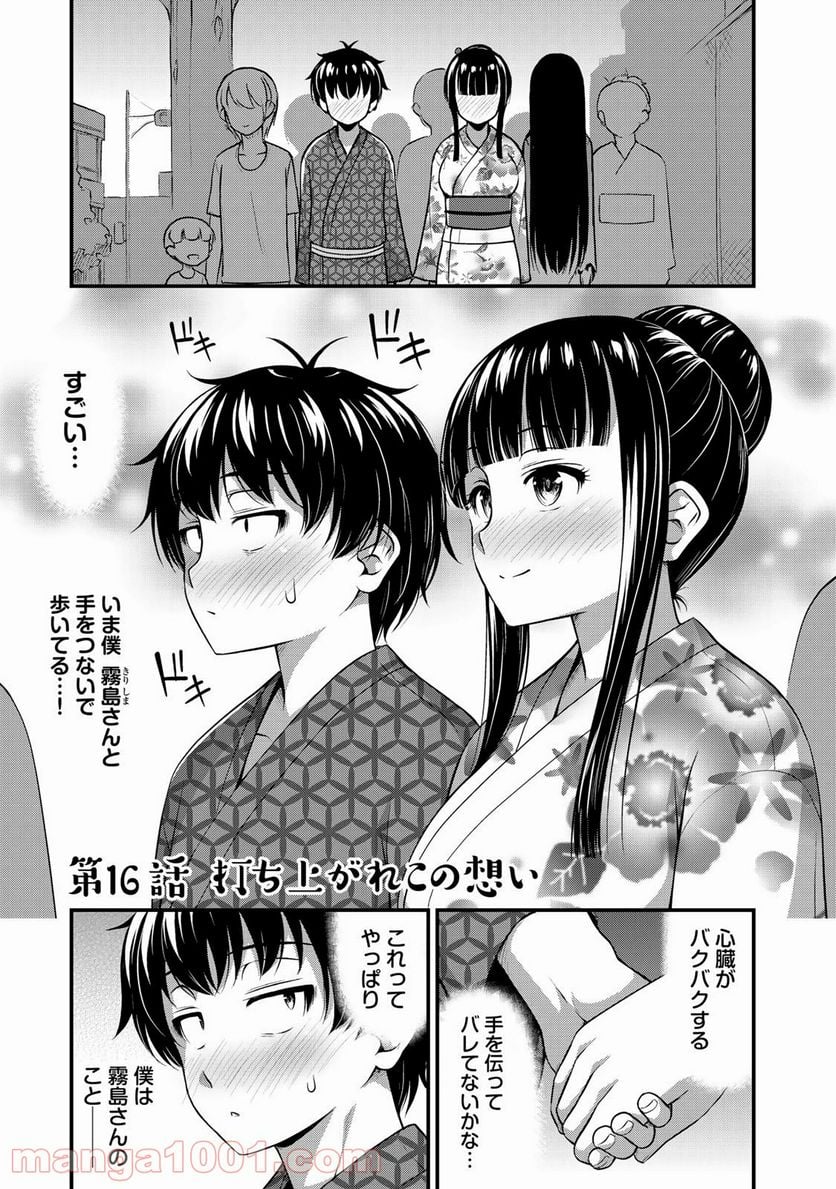 それは霊のしわざです - 第16話 - Page 1