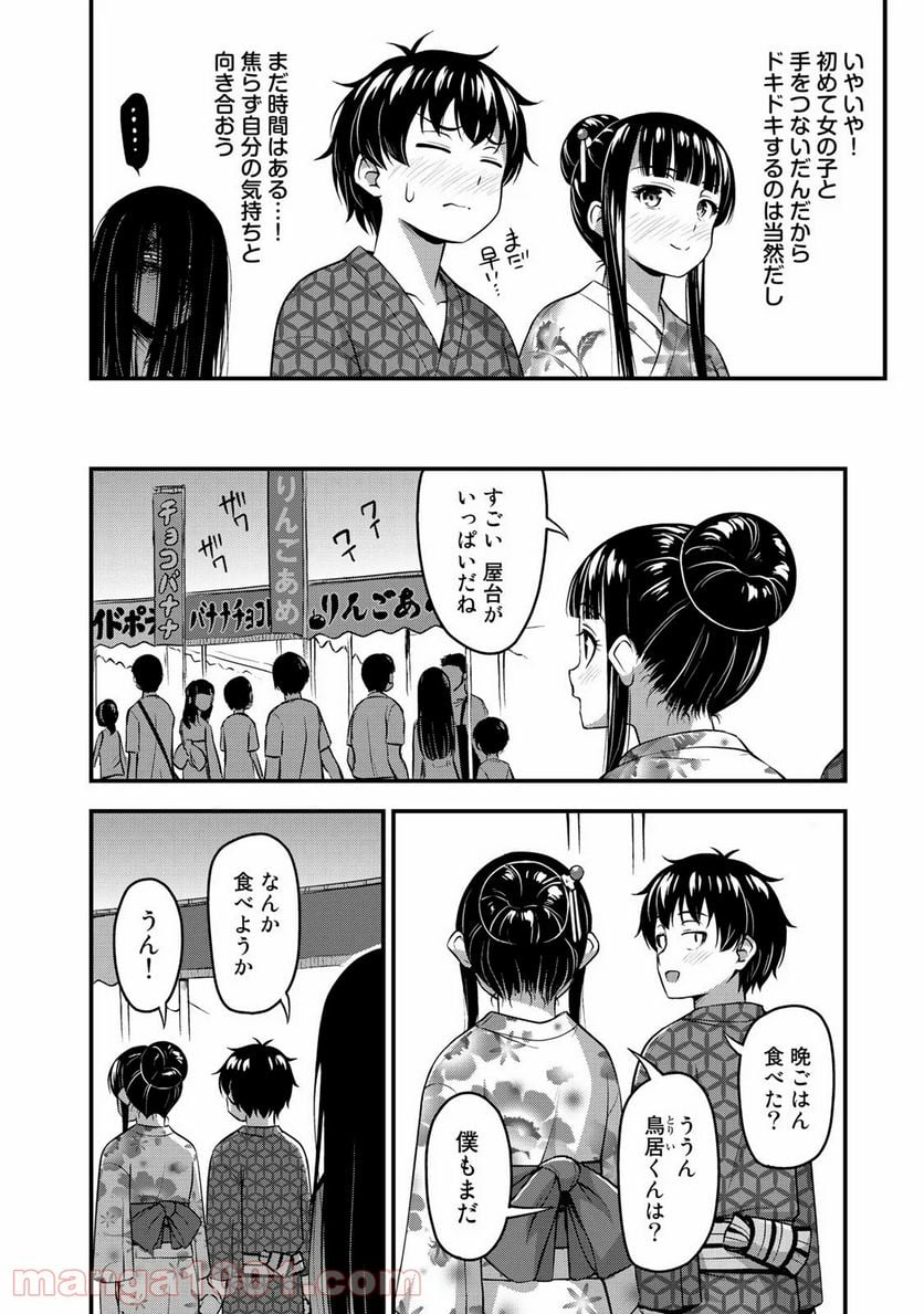 それは霊のしわざです - 第16話 - Page 2