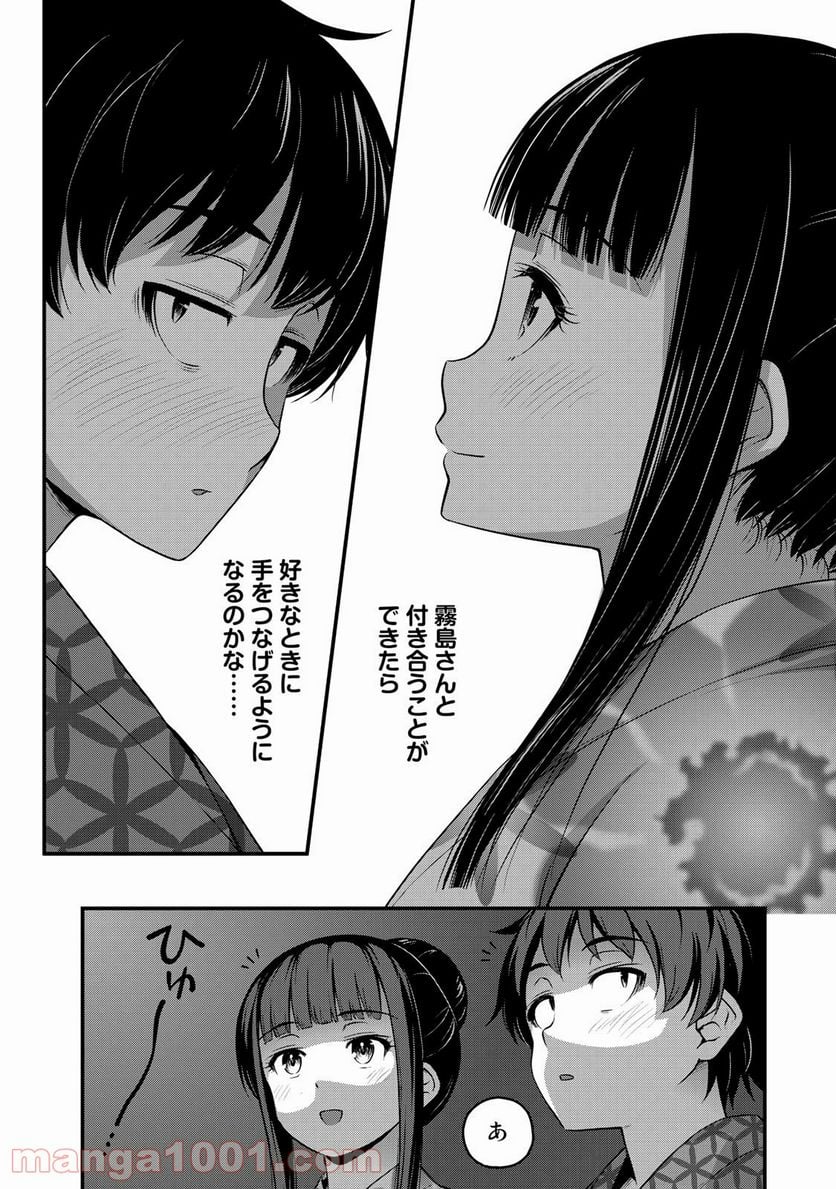 それは霊のしわざです - 第16話 - Page 14