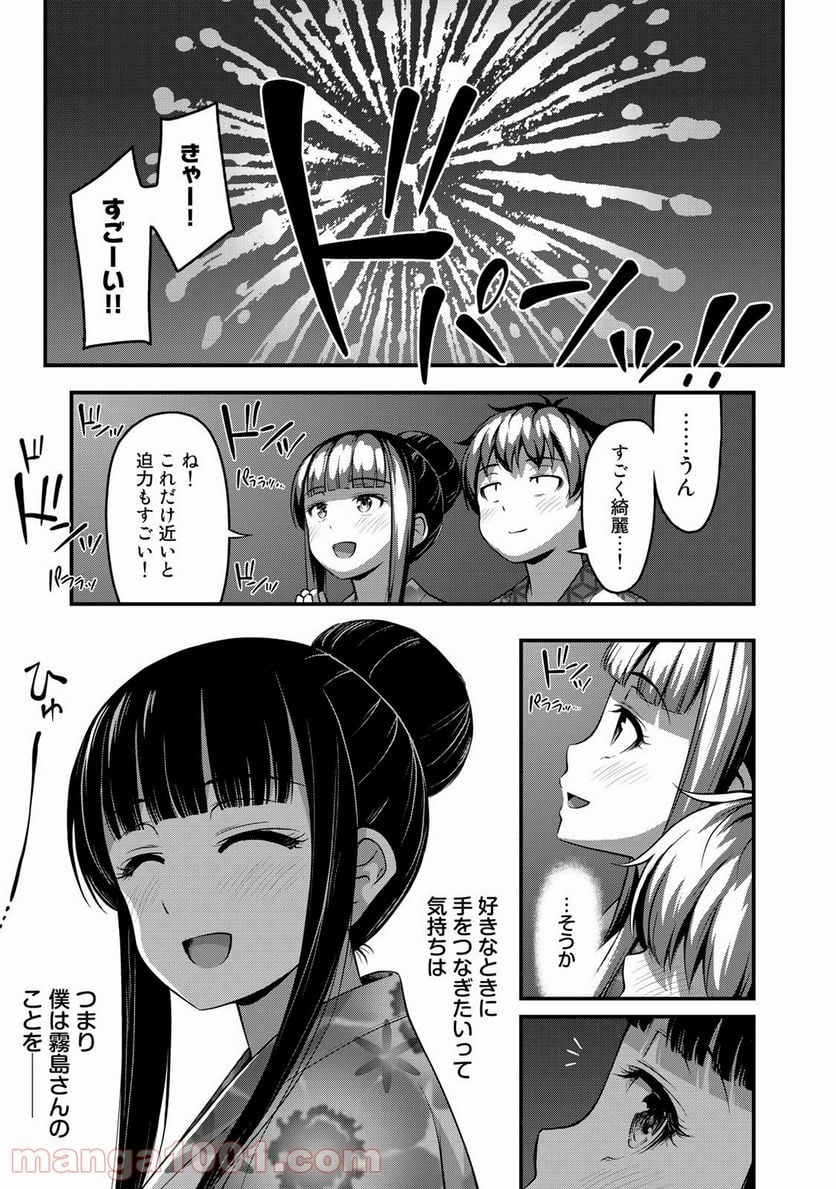 それは霊のしわざです - 第16話 - Page 15