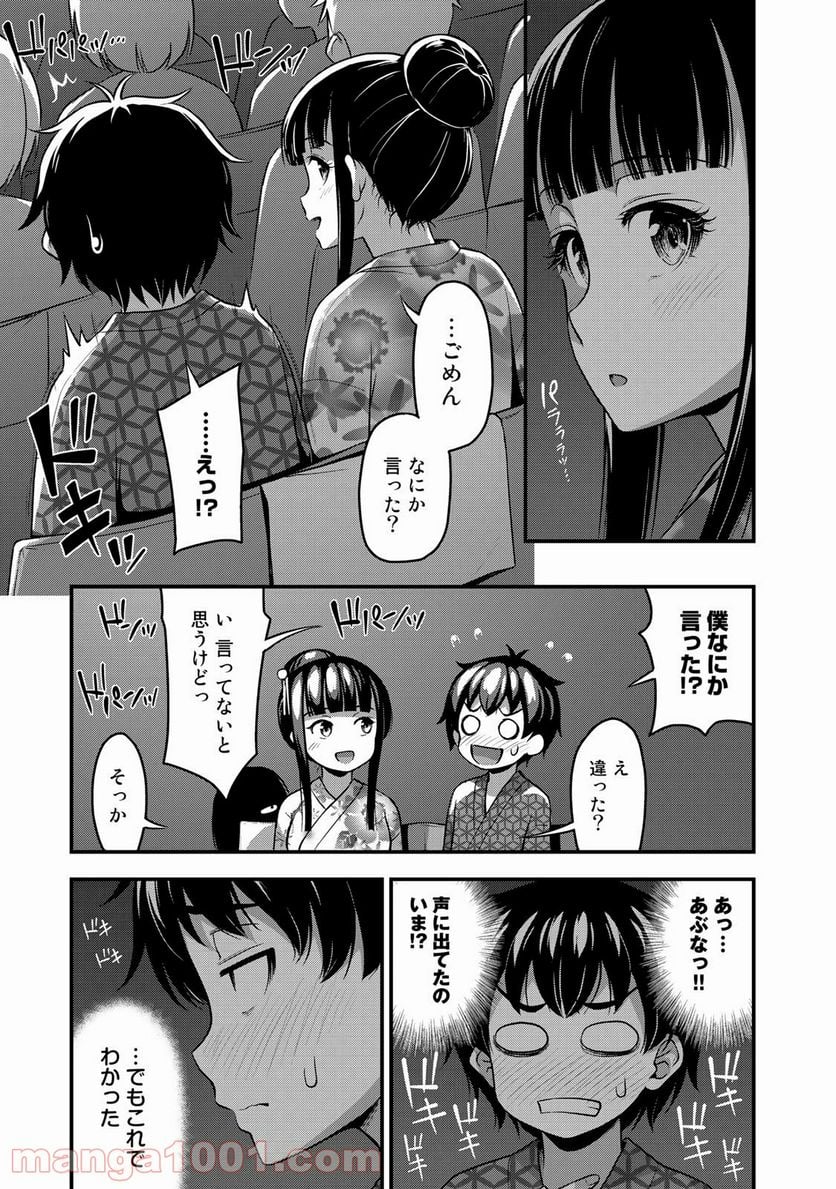 それは霊のしわざです - 第16話 - Page 17