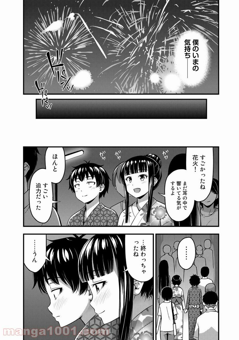 それは霊のしわざです - 第16話 - Page 18