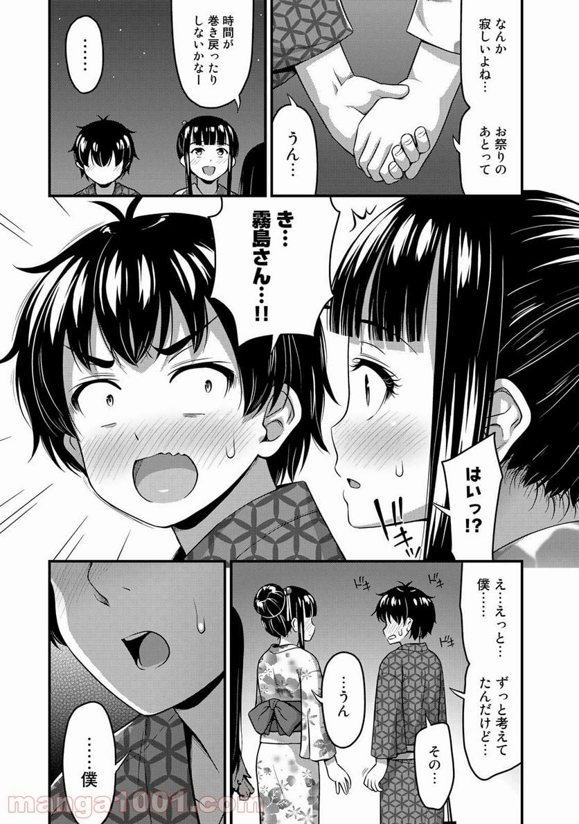 それは霊のしわざです - 第16話 - Page 19