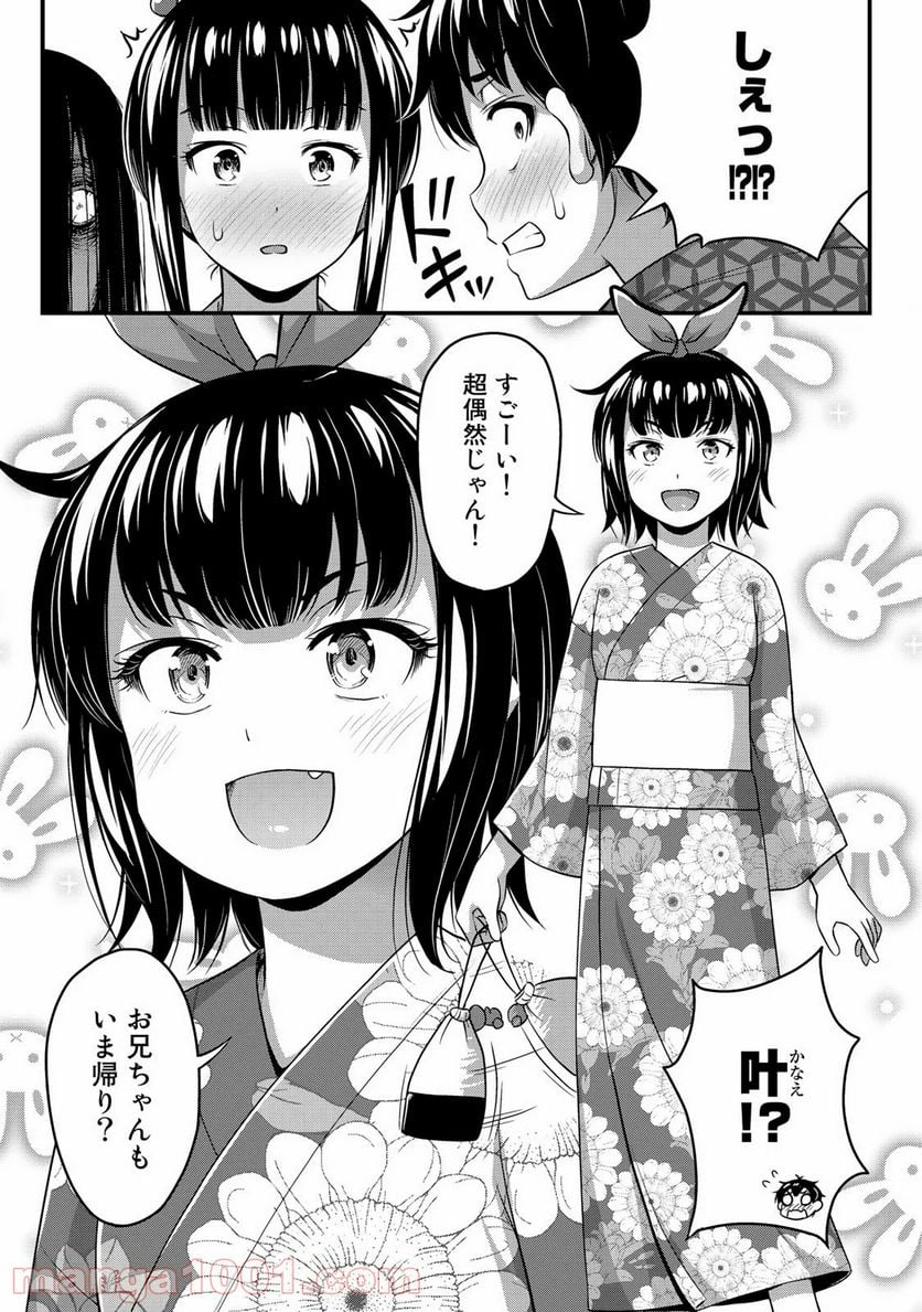 それは霊のしわざです - 第16話 - Page 21