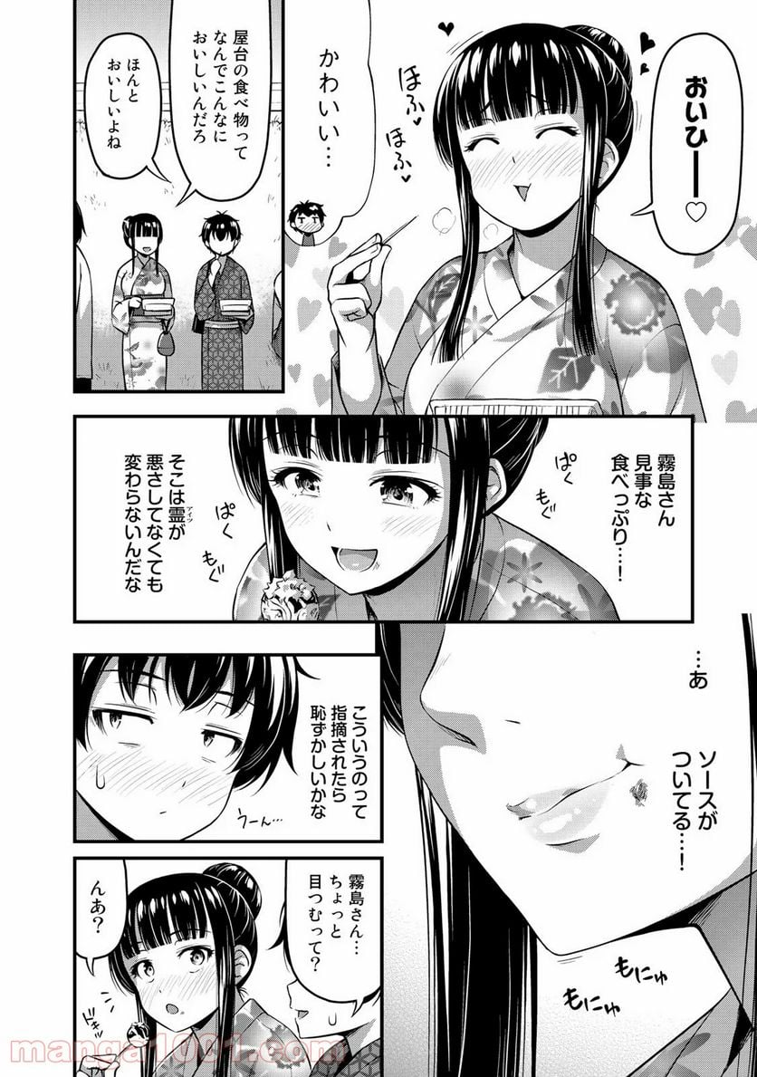 それは霊のしわざです - 第16話 - Page 4