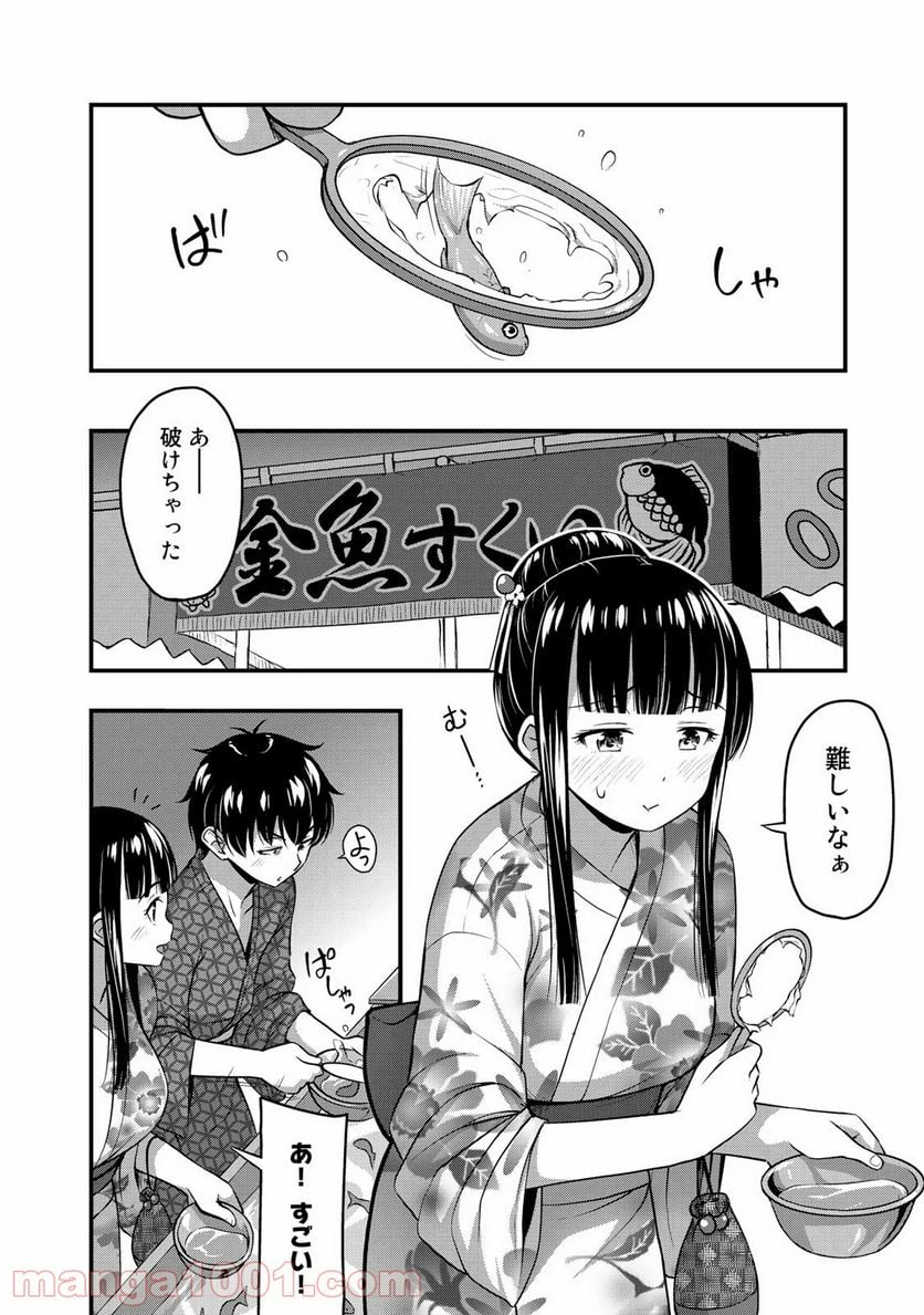 それは霊のしわざです - 第16話 - Page 8