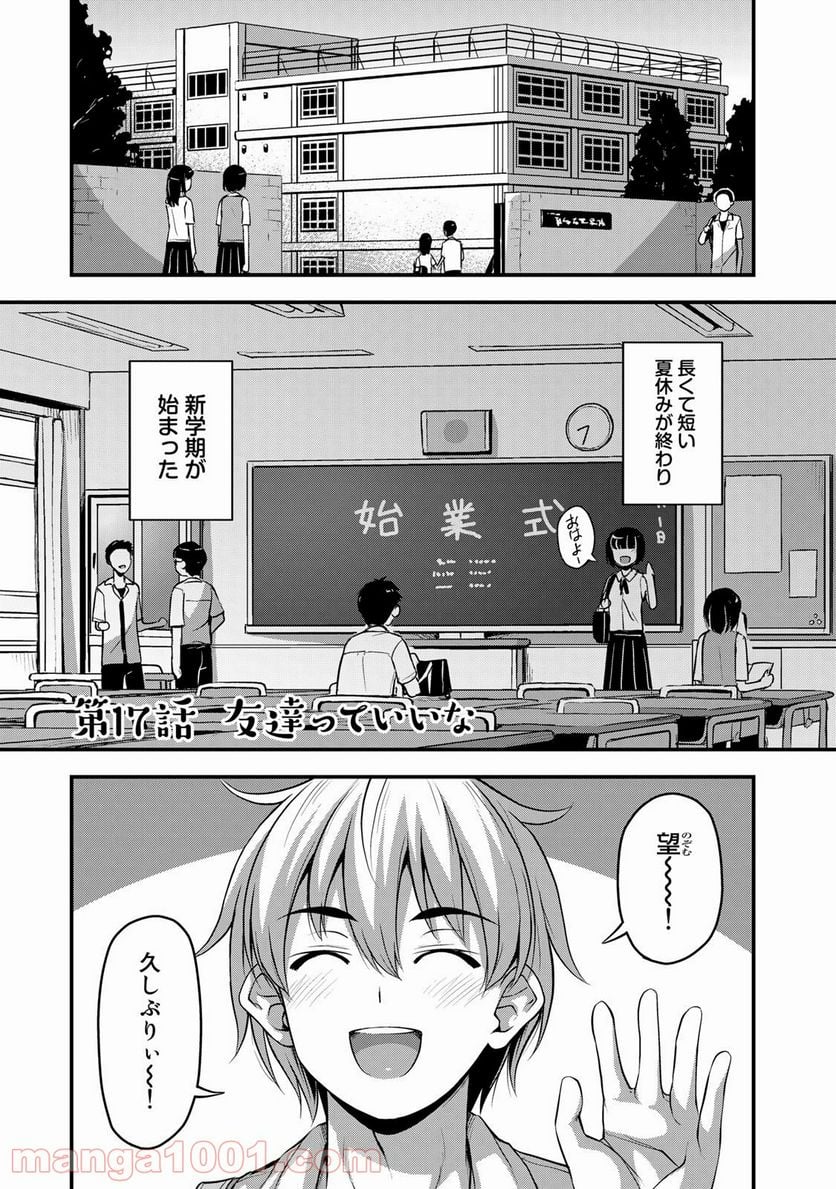 それは霊のしわざです - 第17話 - Page 1