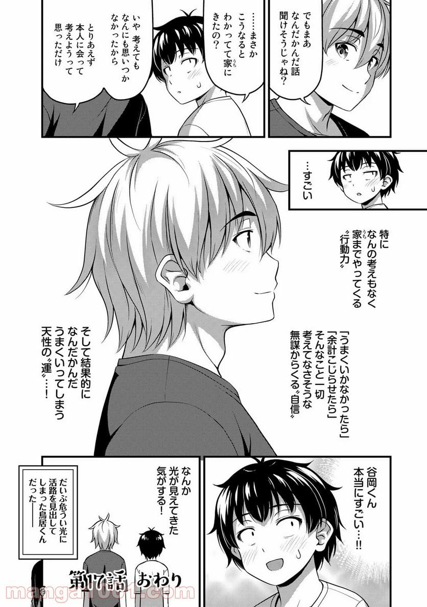 それは霊のしわざです - 第17話 - Page 20