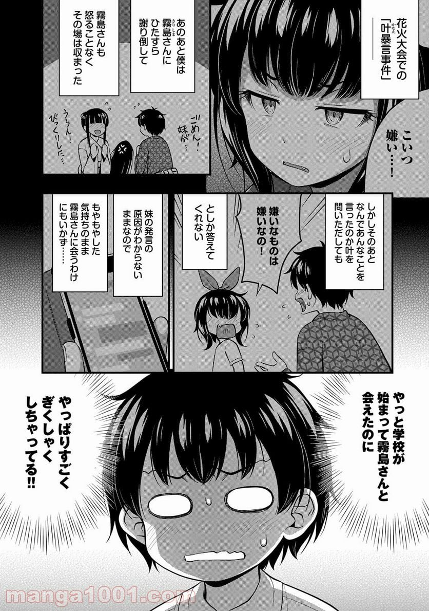 それは霊のしわざです - 第17話 - Page 4