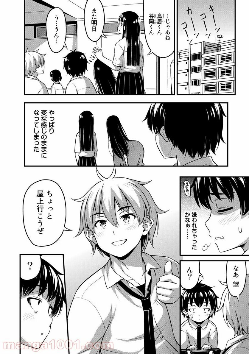 それは霊のしわざです - 第17話 - Page 6