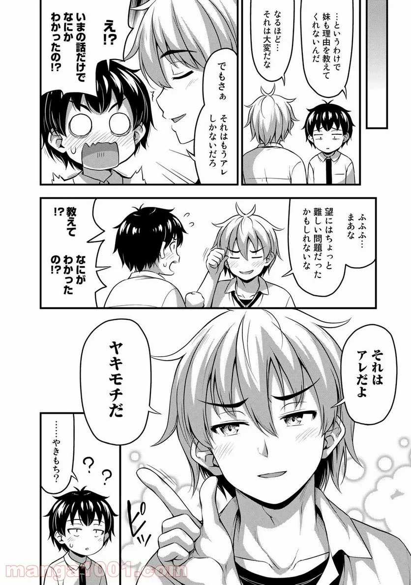 それは霊のしわざです - 第17話 - Page 8