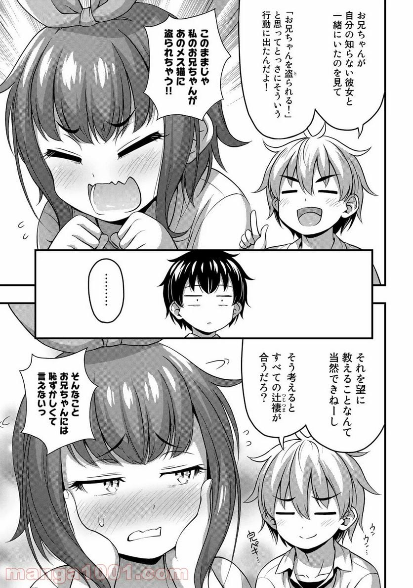 それは霊のしわざです - 第17話 - Page 9