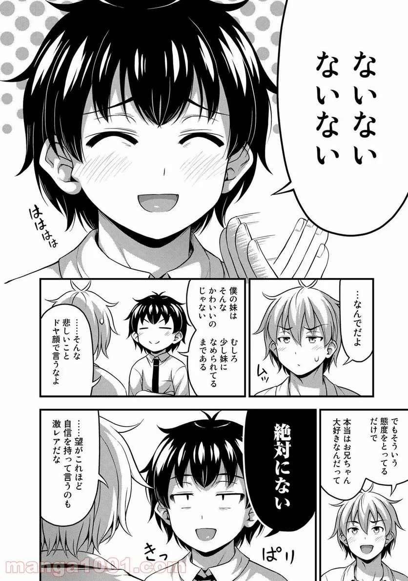 それは霊のしわざです - 第17話 - Page 10