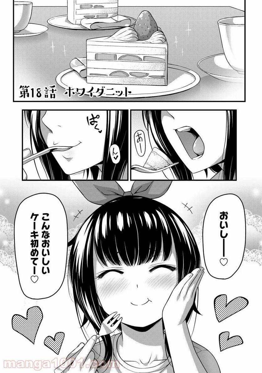 それは霊のしわざです - 第18話 - Page 1